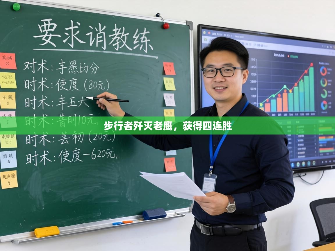 步行者歼灭老鹰,获得四连胜 第1张