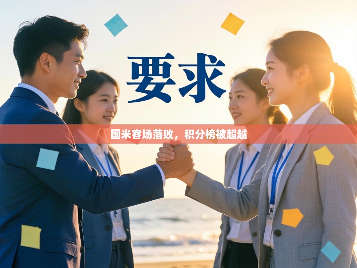 国米客场落败，积分榜被超越  第2张